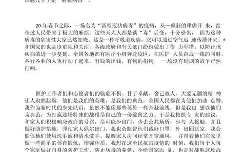 2021年12月西安疫情，2022河南疫情作文600字 关于2021年河南疫情的作文