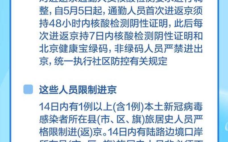 北京昨日新增确诊病例22例分别在哪些区-_3，北京市防疫办公室最新的进京政策