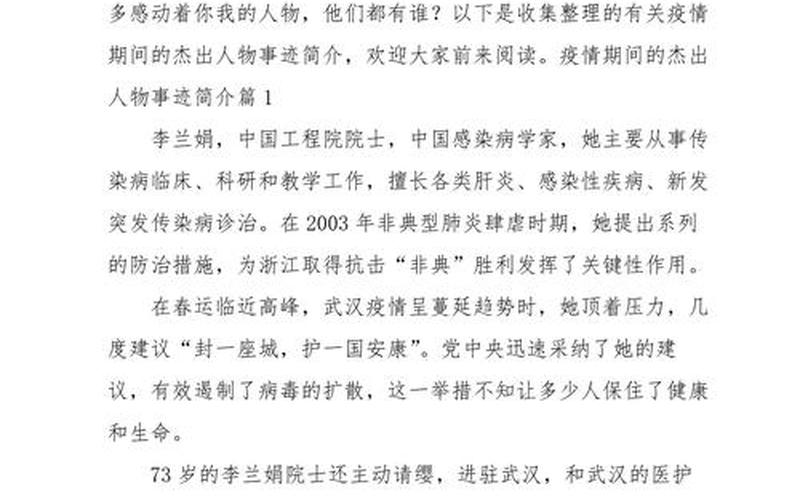 2020年疫情的英雄人物事迹_2020年疫情的英雄人物事迹视频，2022山西疫情