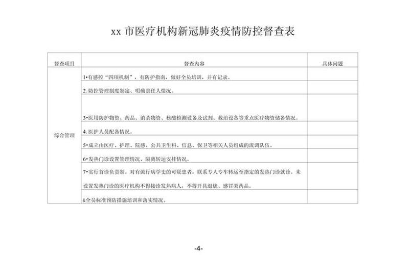 2022年1月8日疫情情况;1月8日疫情报告，2022养老机构疫情防控