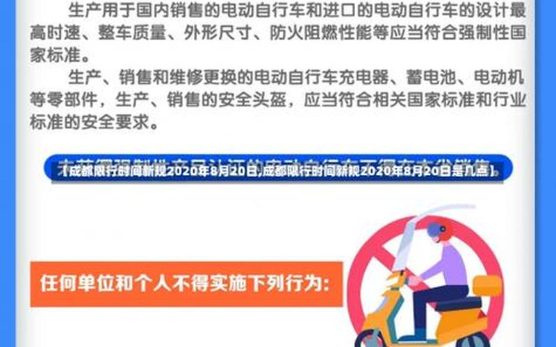 2020成都车牌号限行时间新规是什么-_3，2020成都车辆限号时间新规是什么-_3