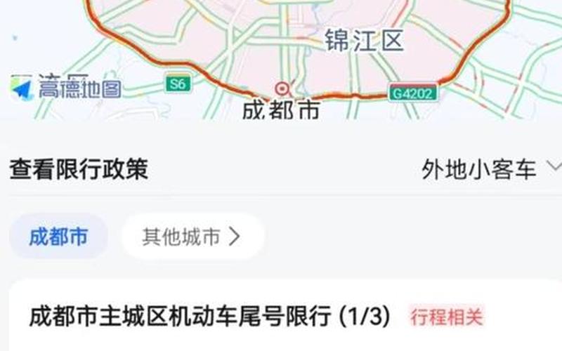 成都今日限行号码几点到几点，成都大运会外地车牌限号_1