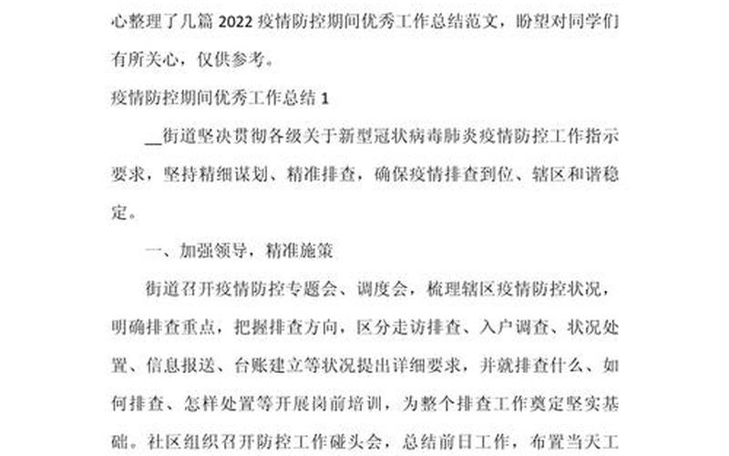 2022大学疫情防控要求，2022年疫情防控成果(疫情防控的成绩)