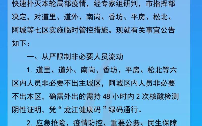 2022哈尔滨疫情梳理-哈尔滨疫情汇总，2022年疫情爆发的原因-2021年疫情爆发的原因