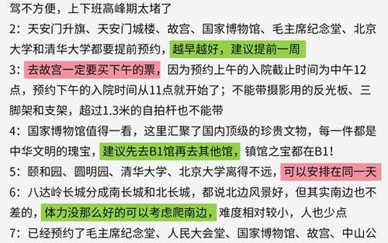 北京进京政策_2 (2)，北京就顺义疫情问责,多人被处分-