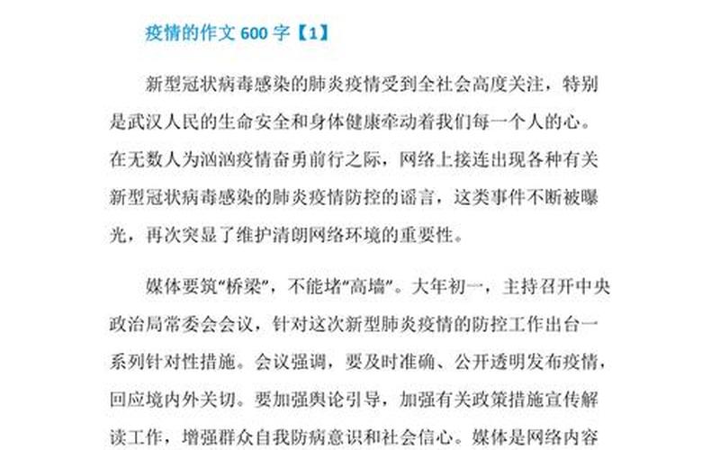 2022年疫情中高风险区、2022年疫情中高风险区怎么划分的，2022疫情优秀作文600字—2821疫情作文