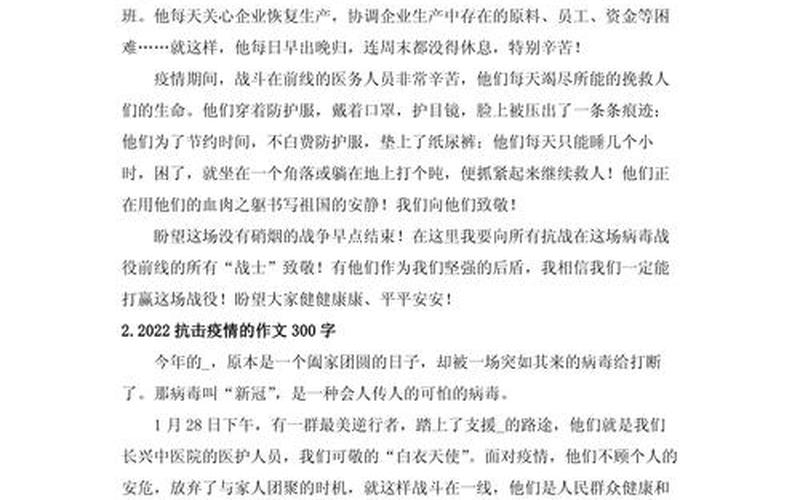 2022年疫情防控提示-21年疫情防控，2022年疫情作文一篇—2022年的疫情作文