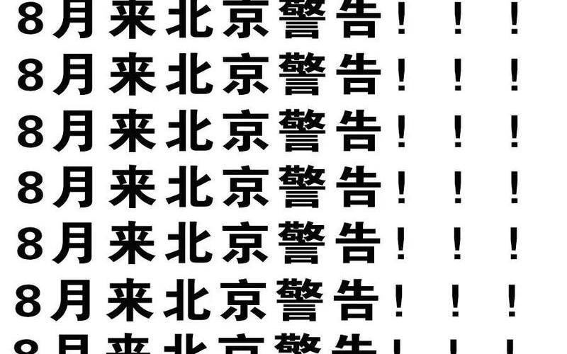 离开北京最新规定_1，北京日报最新疫情