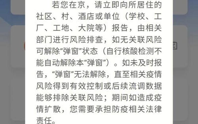 北京新政策弹窗不用三天两检，北京十混一阳性最新政策