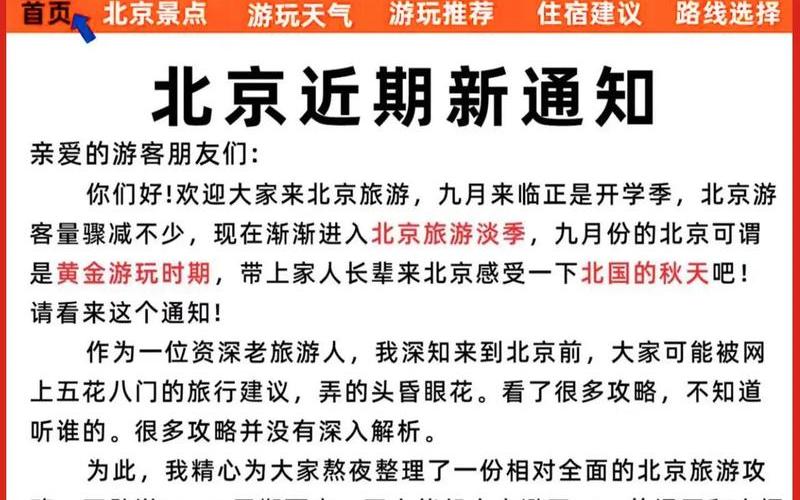 北京进京管控政策，7月29日北京疫情最新消息_1