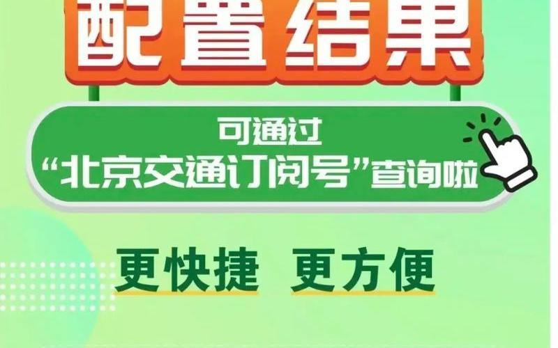 北京小客车指标官网登录;北京小客车指标官网登录不上，北京海淀一家四口确诊新冠,他们究竟是如何被感染的-_1