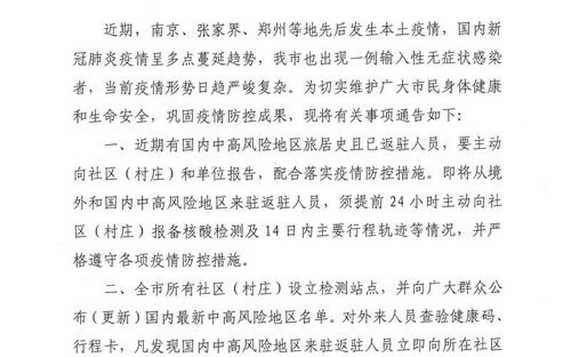 2021年最近国内疫情_2021年近期疫情，2022龙口疫情防控政策;龙口市疫情指挥部最新公告