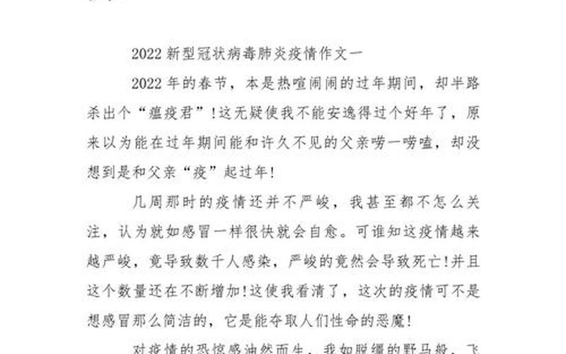 2022年疫情300字日记，2022年河北省疫情