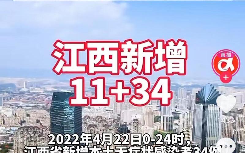 2022年疫情中风险区，2022年江西省的疫情_江西今年疫情