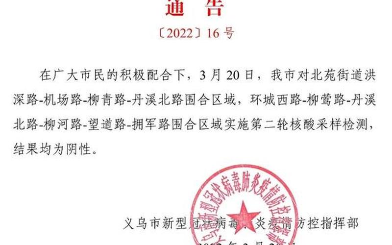 2022年萧山区最新疫情，2021年疫情哪里最严重