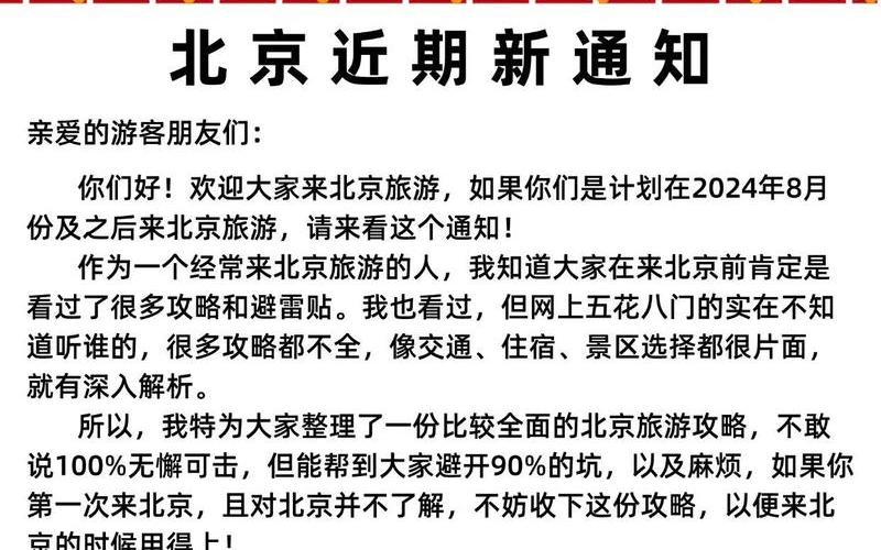 北京发布紧急通知进返京,2023年北京春运返京政策最新规定是什么-_百度...，北京3月21日新增6例本土确诊病例APP