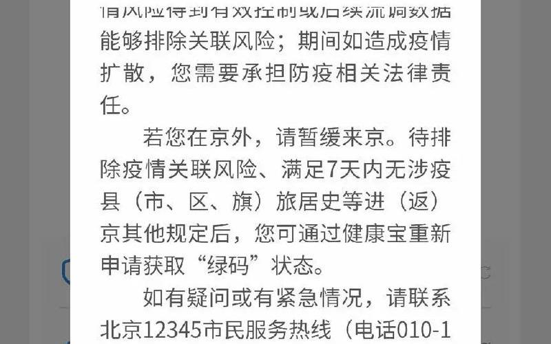 现在去北京需要什么手续最新-，北京新政策弹窗不用三天两检 (2)