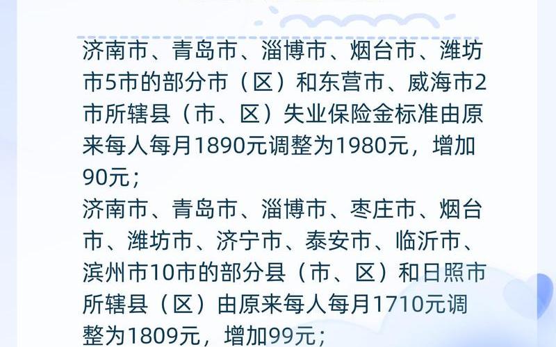 2022年烟台疫情补助、烟台疫情失业补助金领取条件，2022年疫情最新通报