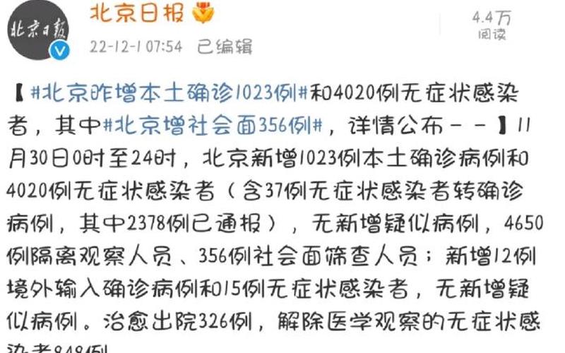 北京增本土确诊840例(北京增2例确诊) (2)，北京市区疫情检查检测、北京市区疫情检查检测中心电话