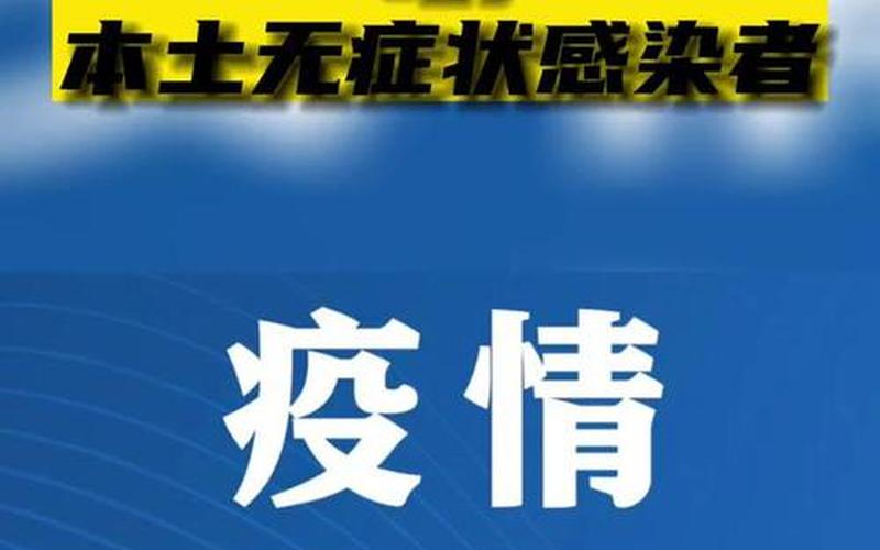 北京出现什么疫情了，北京疫情防控通报,北京疫情防控 通报