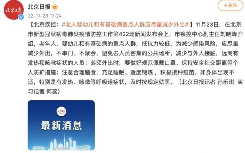 北京发布最新消息今天新增,11月23日0时至15时北京新增本土感染者913...，北京9号线地铁疫情 北京9号线阳性