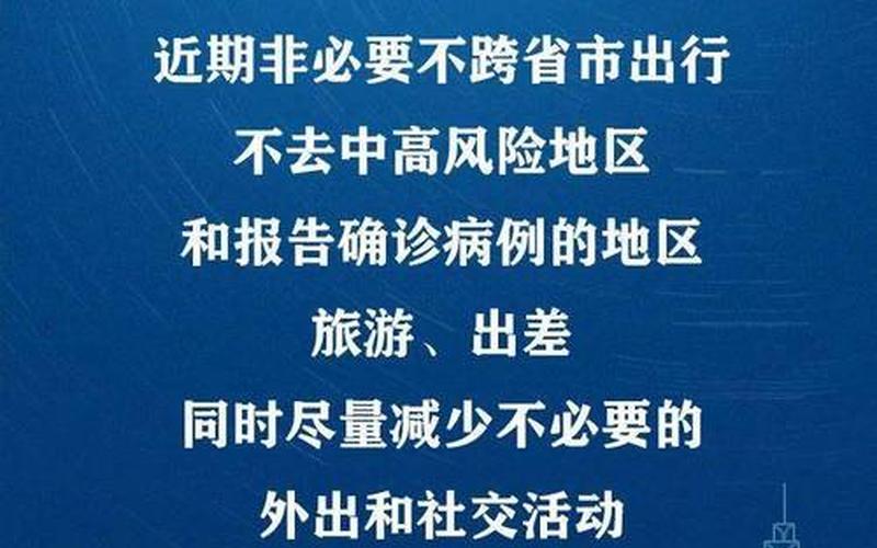 北京提醒市民非必要不外出，北海新闻疫情