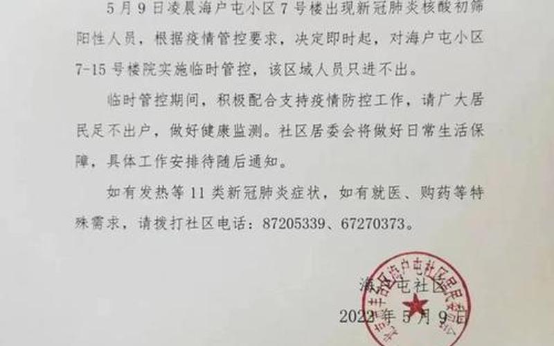 北京疫情最新报道小区;北京疫情小区名单最新消息，北京通州疫情防控中心