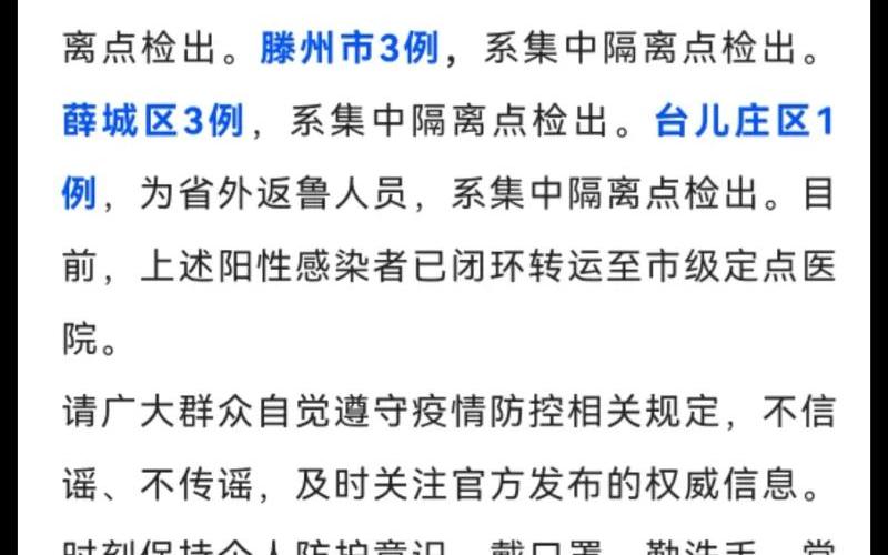 2022年疫情会稳定吗，2022年11月6日青岛李沧区新增本土无症状感染者2例