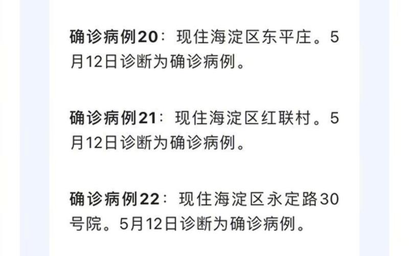 北京疫情传播链新发地，北京5月12日新增本土42+8!APP (2)