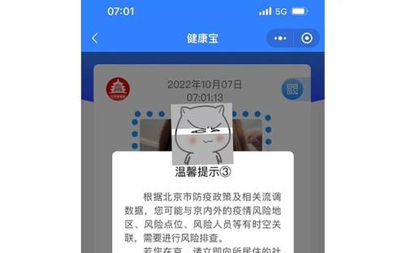 北京十里堡疫情、北京 十里铺 疫情，北京新政策弹窗不用三天两检 (2)