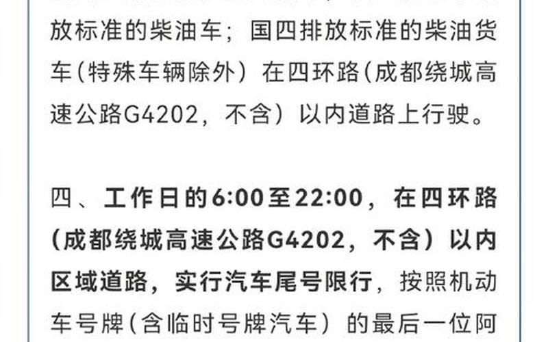 成都市城区汽车限号是从早至晚几点，2020成都车辆限号时间新规是什么-_4