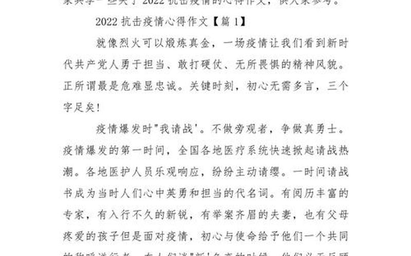 2022疫情感悟800字，2022众志成城抗击疫情(众志成城 抗疫)