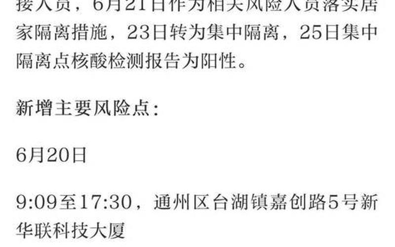 北京的防疫最新政策，北京28号最新疫情情况北京28号最新疫情情况如何