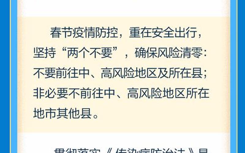 2021保定疫情风险等级、2021保定疫情风险等级公布，2023年春节疫情会结束吗(2023年春节疫情预言)