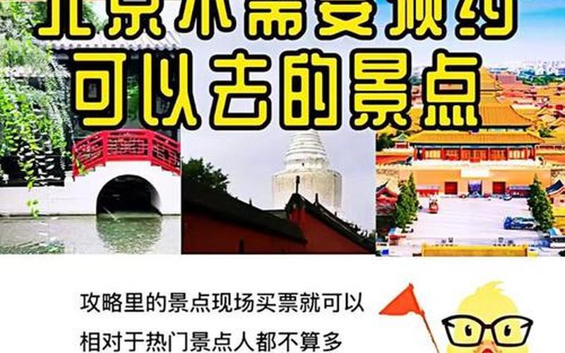 北京市入京最新规定_2，北京附近有哪些景点值得推荐-