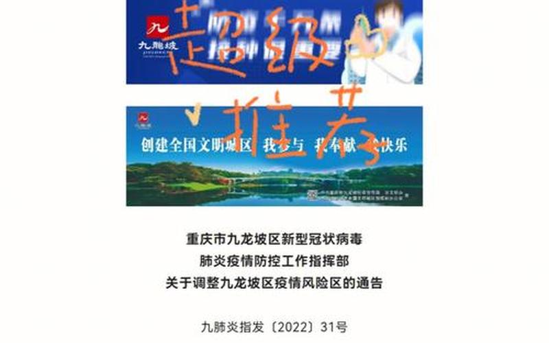 2022重庆疫情防控安排;2021年重庆疫情防疫政策，2022年英国疫情