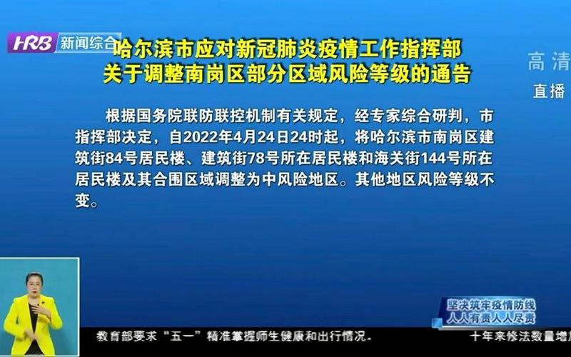 2022哈尔滨疫情梳理-哈尔滨疫情汇总，2022年疫情高风险区域