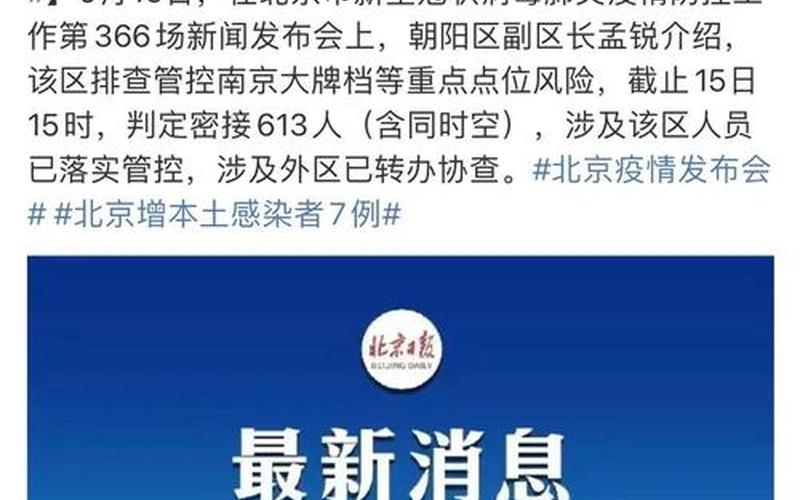 北京通报新增40例感染者详情!(5月14日通报)APP (2)，北京12月核酸检测最新要求_1