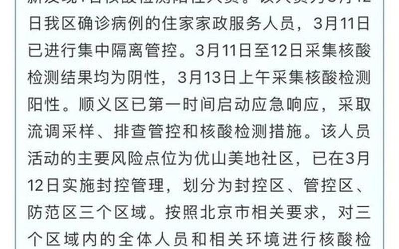 北京均调整为常态防控状态什么意思，北京顺义区疫情最新情况北京顺义疫情最新进展