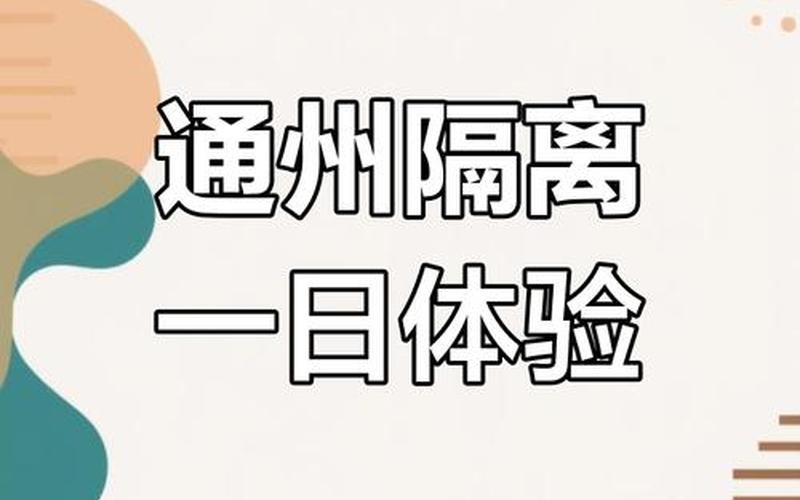 北京密接者最新隔离规定多少天 (2)，北京一确诊未接种疫苗 曾去故宫(北京未打疫苗限制出行是真的吗)