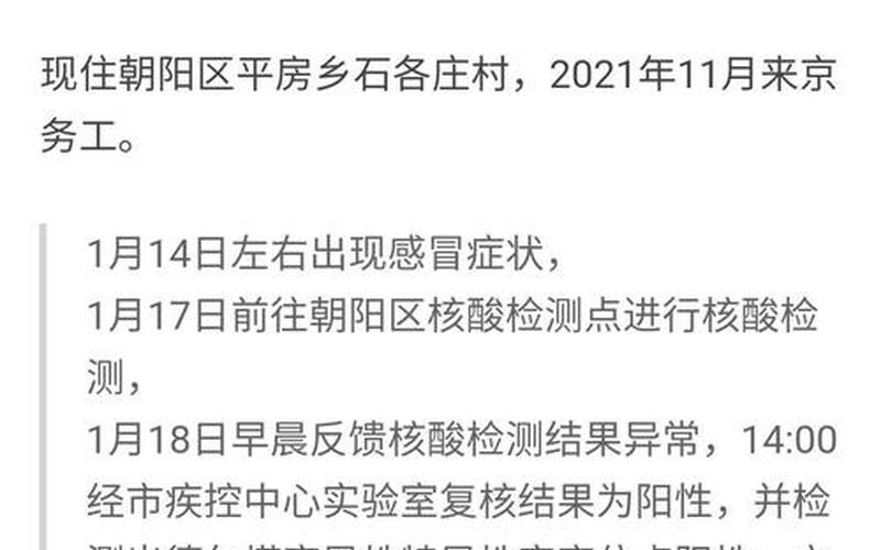 北京海淀1名来京人员核酸阳性_北京海淀确诊的新型肺炎，北京朝阳一地调整为高风险地区_北京朝阳区被列为高风险地区