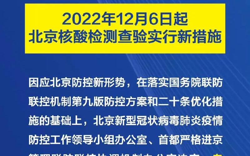 北京确保核酸检测全覆盖,现在核酸检测有多重要-，北京疫情最新入京规定,2020北京最新疫情进京政策