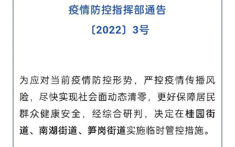 2022年濮阳疫情管控了几次，2022年长春疫情防控长春疫情防护通知