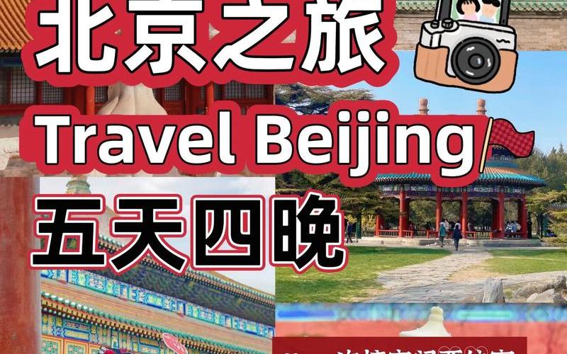 现在北京人可以出京旅游吗-，5月6日起北京一地升为高风险地区!APP_1 (2)