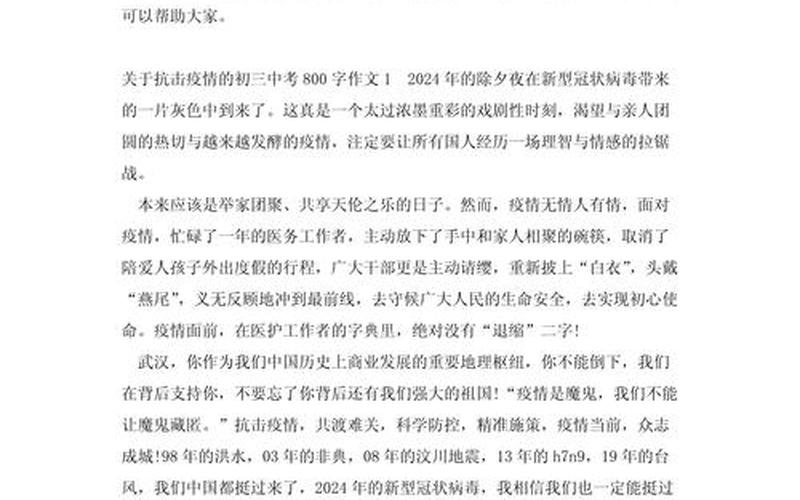 2020疫情作文800字感想(2020年疫情感悟作文800字)，2022如东疫情防控通告