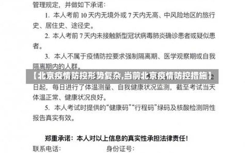 北京海淀一村近千居民集中隔离,当地的疫情为何如此严峻-_1，北京新增社会面筛查9例、北京社区疫情