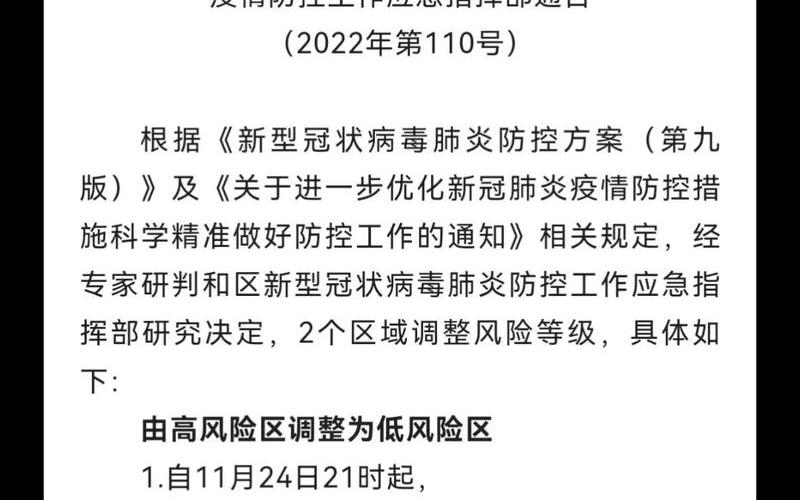 2022年吉林长春疫情最新消息-目前属于什么风险等级 (2)，2022疫情防控最新广播