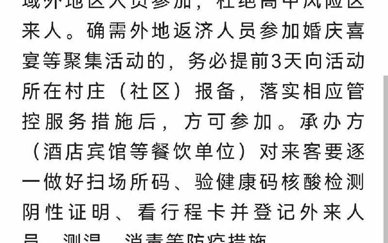 2022疫情婚宴最新政策，2022疫情会消失吗、2022年疫情会消失吗