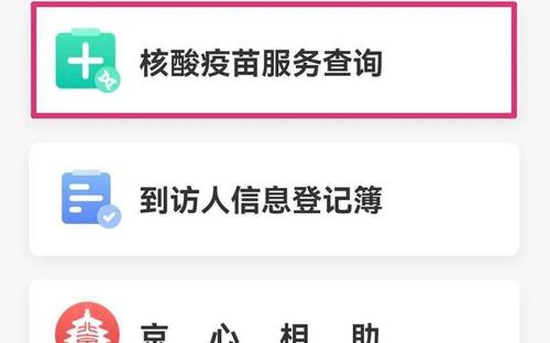 北京健康宝核酸天数计算规则变了吗-健康宝核酸显示1天还在24小时吗_百...，今日疫情通报北京-今日北京疫情病例