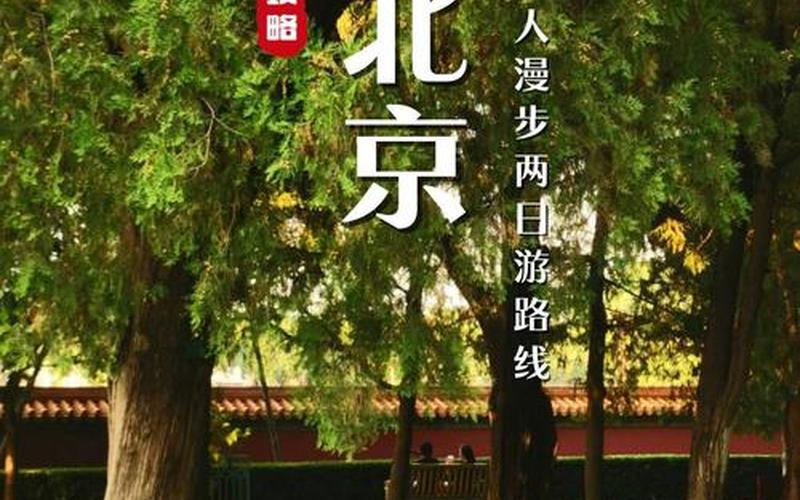 现在从北京坐火车离京需要核酸检测吗-_2，北京新14天隔离期的10点解读